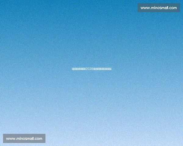 世界杯冷门制造机！2026世界杯比分预测的爆冷警示